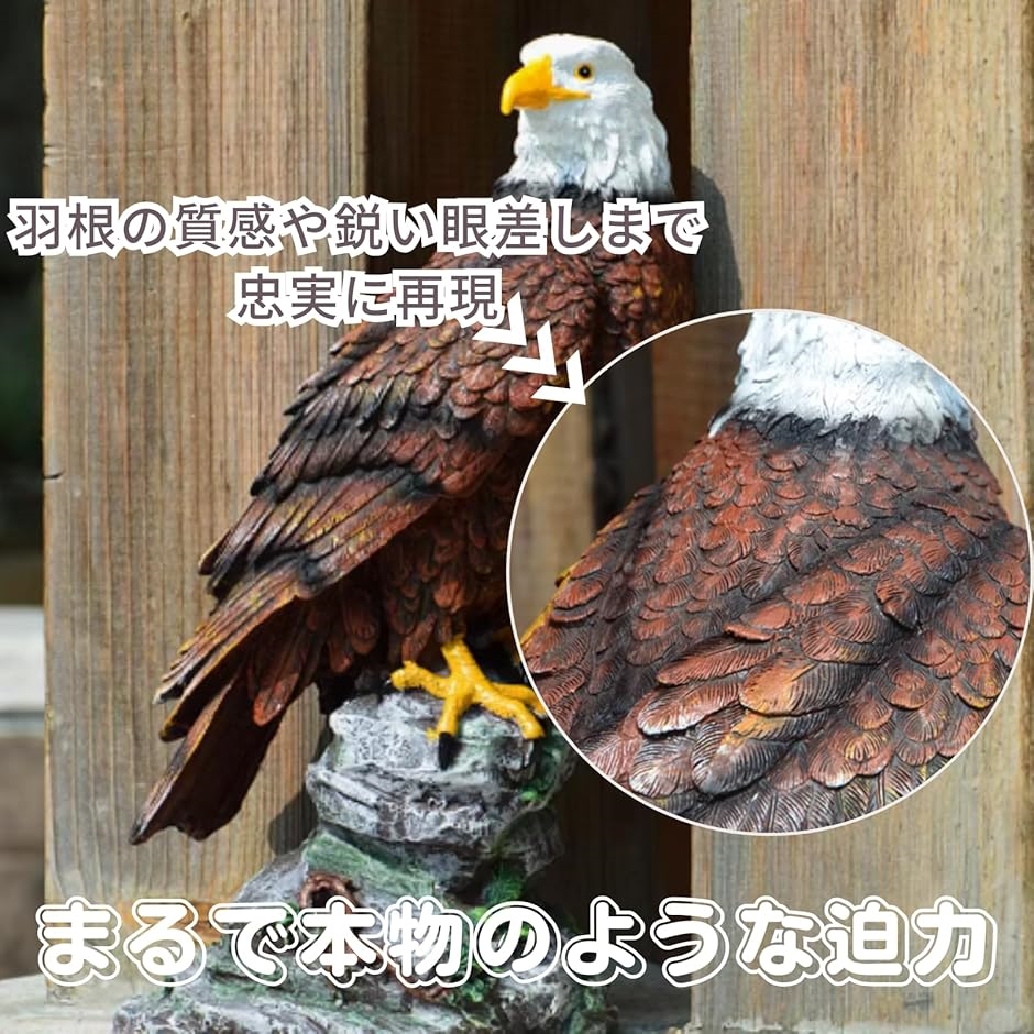 鷲 置物 防鳥 鳥よけ オブジェ 庭用 ミスターイーグル イーグル