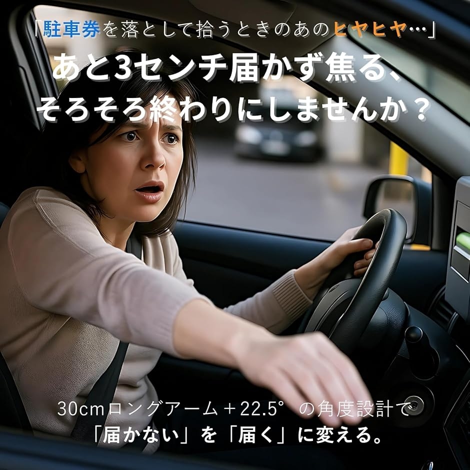 駐駐車券取り棒 マジックハンド 30cm チケット トング 発券機 車内便利