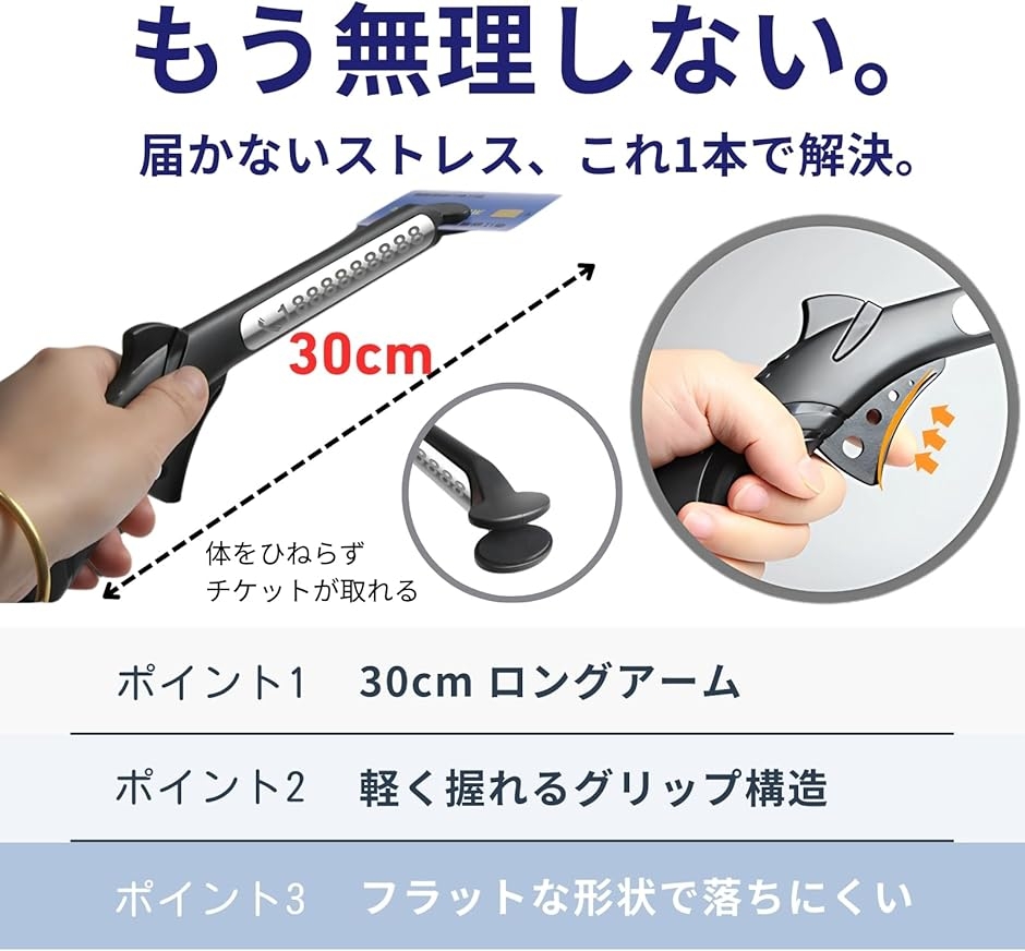 駐駐車券取り棒 マジックハンド 30cm チケット トング 発券機 車内便利