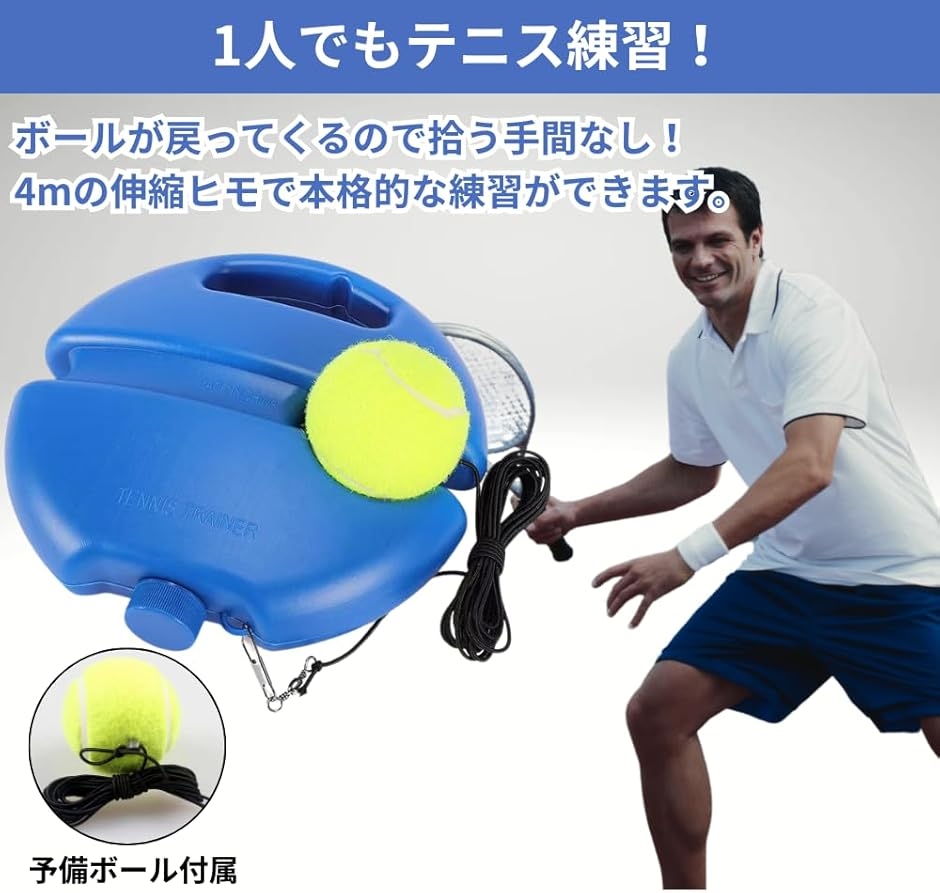 テニスボール 180個 練習用 テニス練習器具 テニスボール ゴム付き 上達への近道 トレーニング