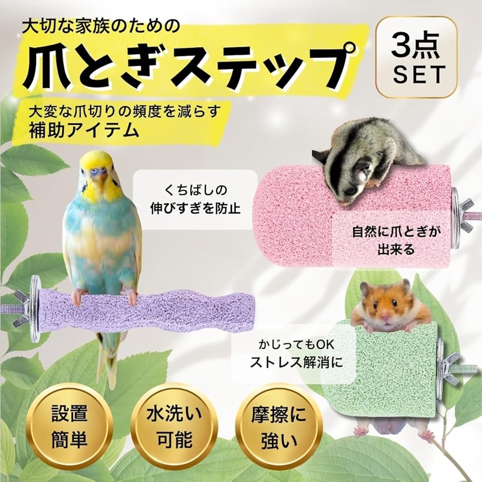 モモンガ 爪とぎ ケージ ハムスター 止まり木 インコ 小動物 ステップ