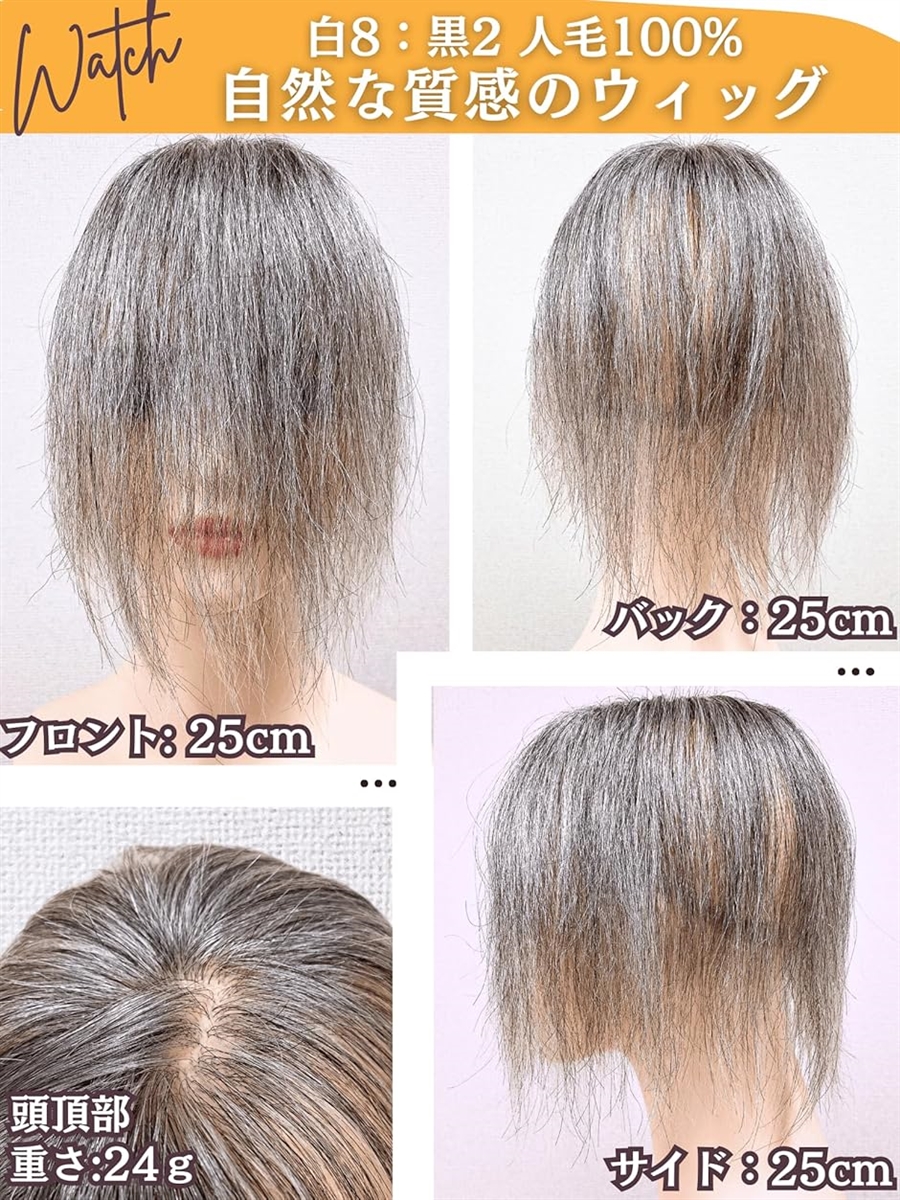 部分ウィッグ かつら ヘアピース ポイントウィッグ 白髪 グレイ(白8黒2