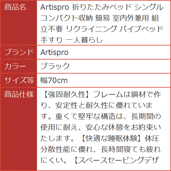 ブランド登録なし - 折りたたみ寝台 シングル パウダーコンパクト納める 分かりやすい 室内外兼用 精神的な統合不必要 リクライニング 配管寝台 手摺り (黒いこと,  幅70糎)
