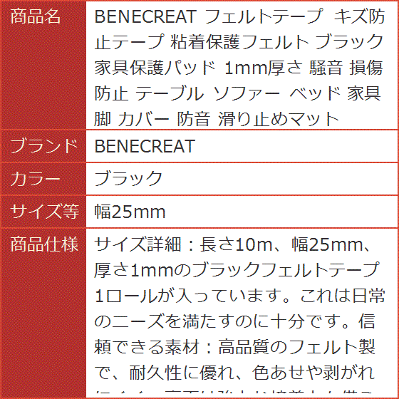 フェルトテープ キズ防止テープ 粘着保護フェルト ブラック 家具保護パッド 1mm厚さ 騒音 損傷防止 脚(ブラック, 幅25mm) 関連画像5