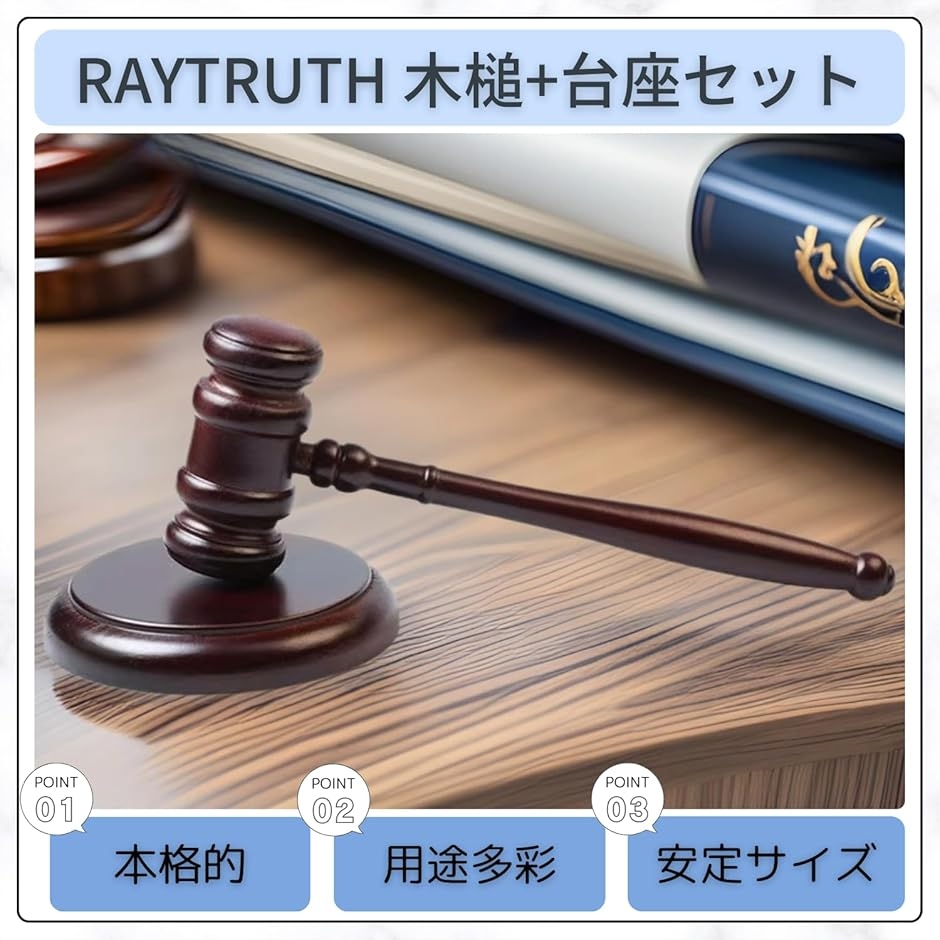 ガベル 裁判官 ハンマー 木製 オークションハンマー 木槌 小道具 競売