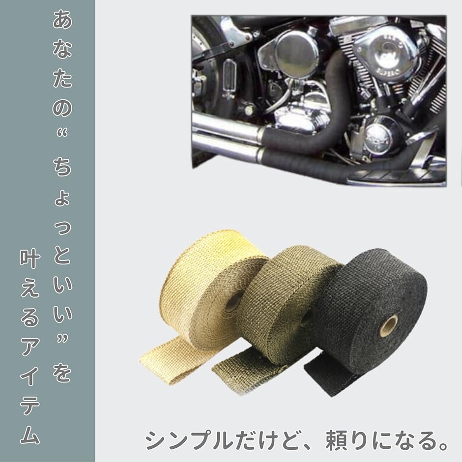 マフラーバンテージ バイク 高耐熱性 エキゾーストテープ グラス