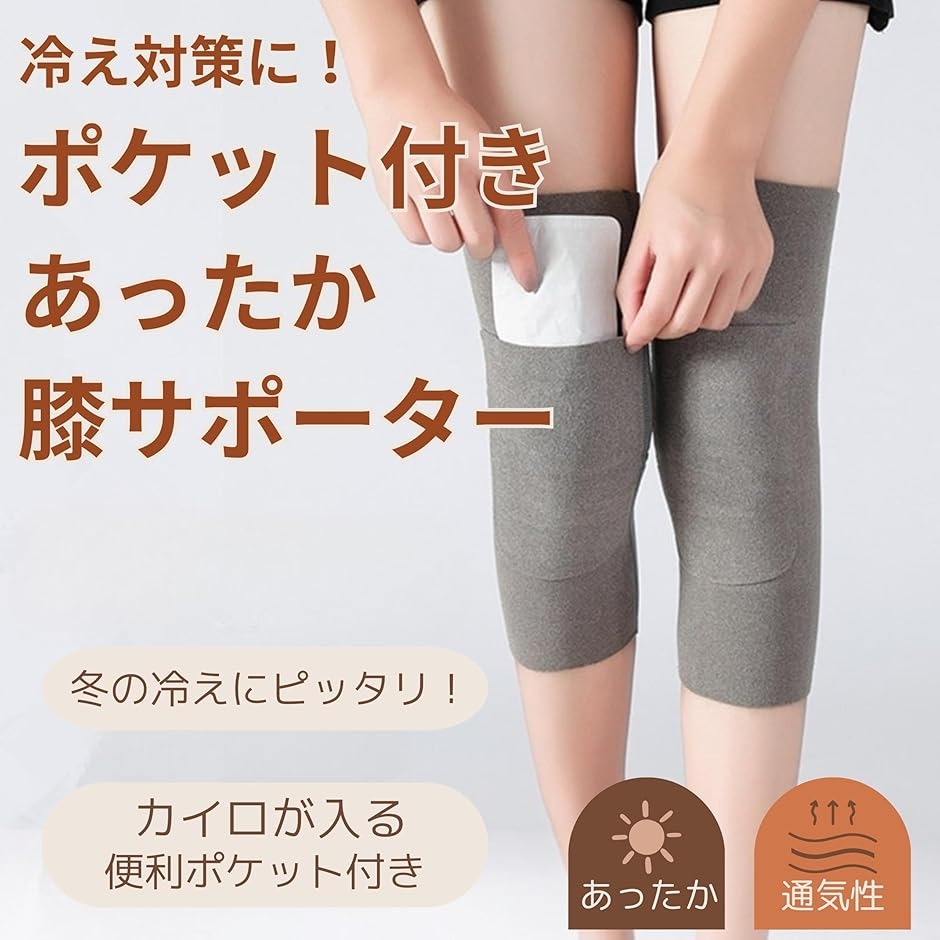 TikTrunk 膝サポーター カイロポケット付き 保温 膝あったか 膝冷え