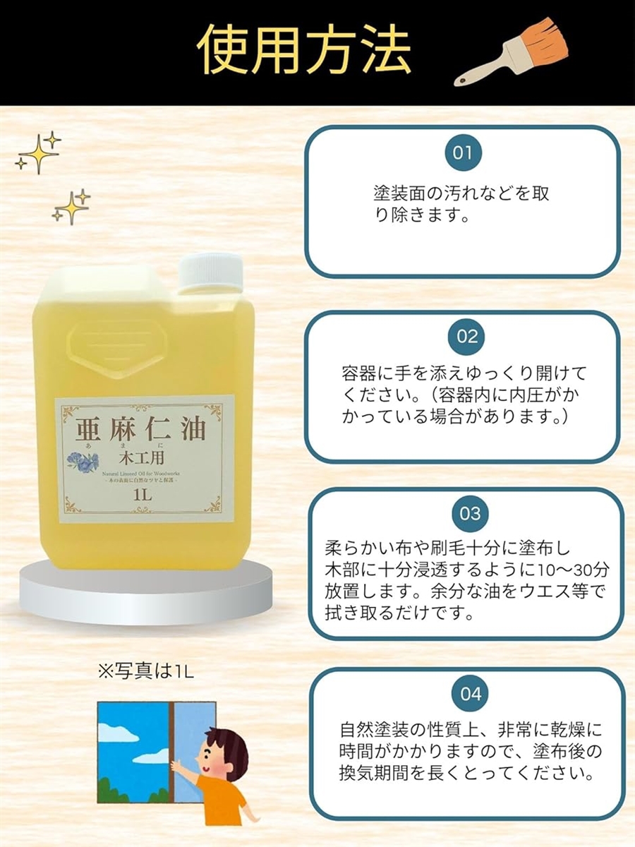 亜麻仁油 木工用 オイル フィニッシュ アマニ油 木に塗る 無垢材