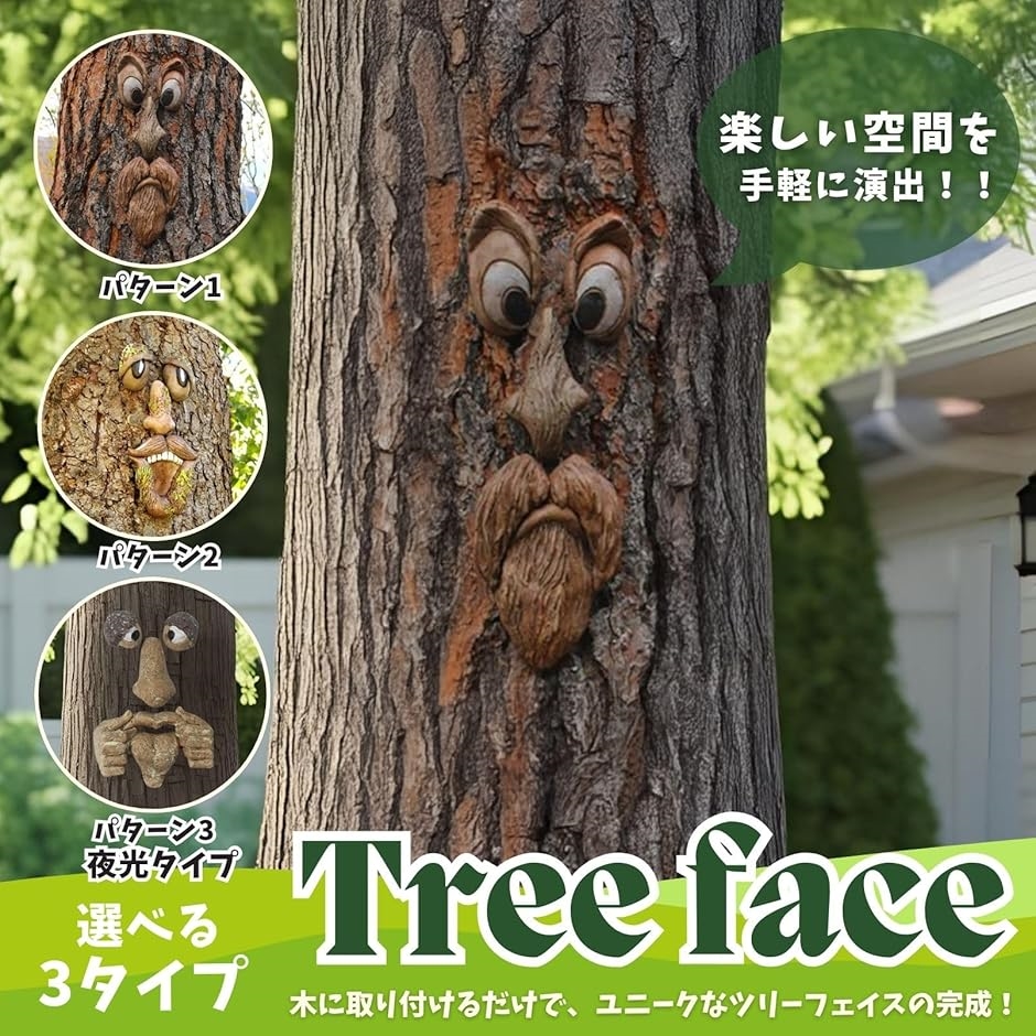 木の顔 飾り ガーデニング雑貨 ツリーフェイス オブジェ 樹木