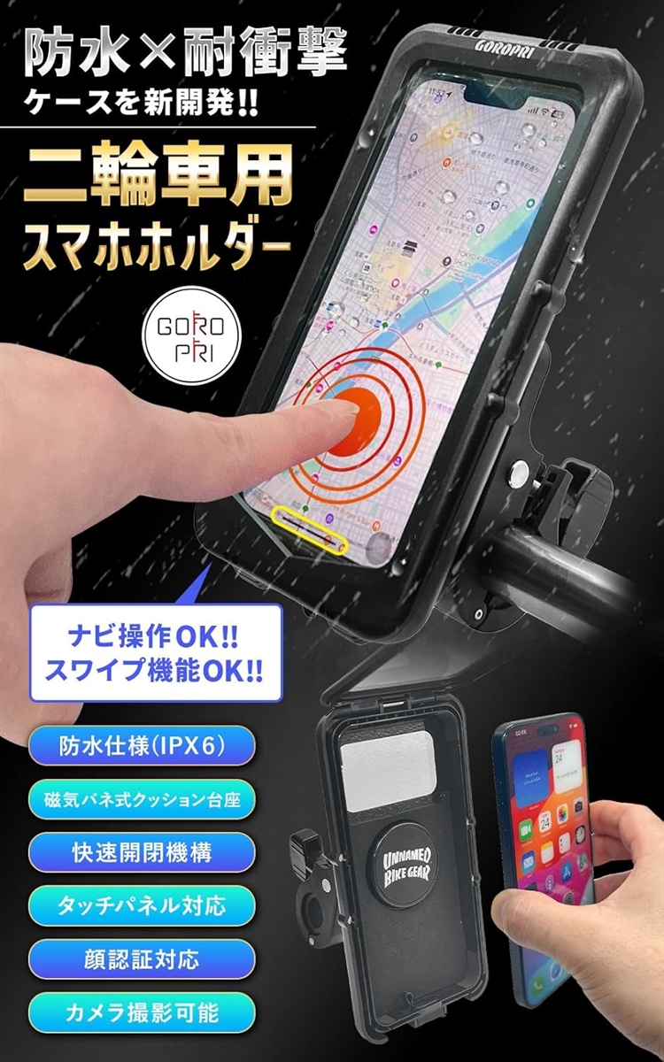 バイク 防水 原付 雨除け 防水スマホホルダー(Aタイプ(ハンドルバー