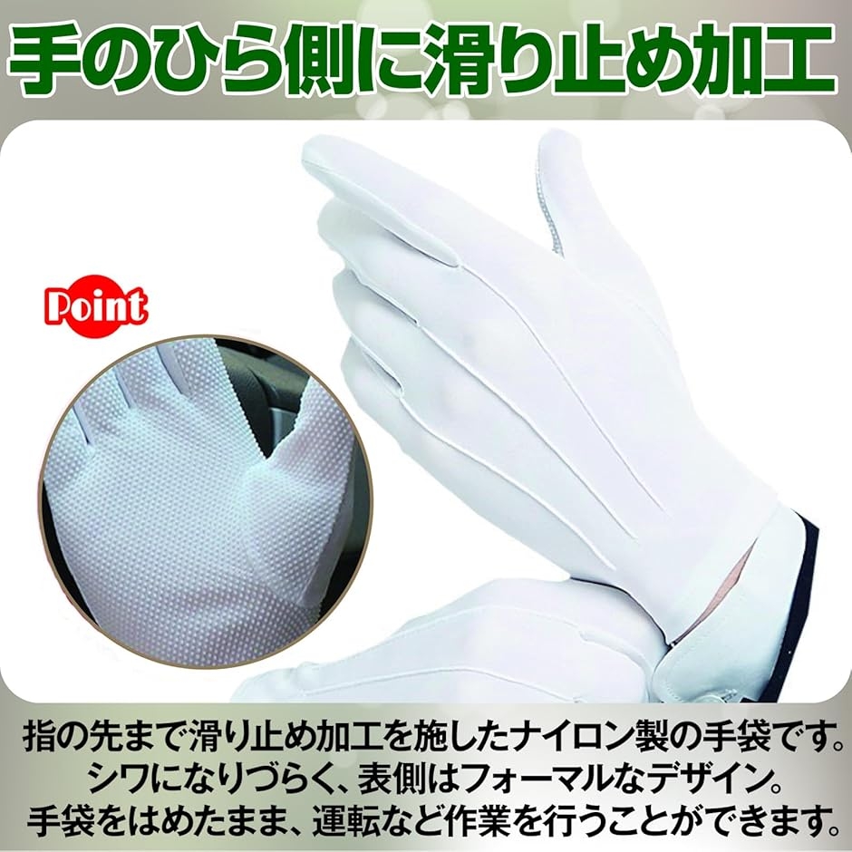 白手袋 滑り止め付き ナイロン製 薄手 ドライバー 選挙 式典 警備員