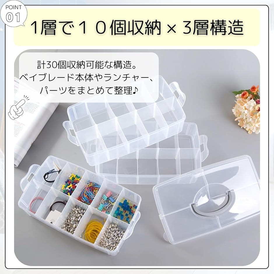 ベイブレード ケース 収納 3段 ベイブレードケース 30個収納 (透明