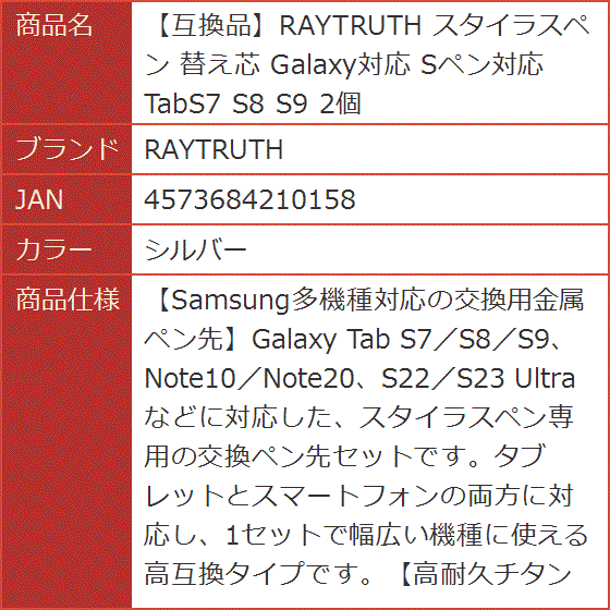 互換品】 スタイラスペン 替え芯 Galaxy対応 Sペン対応TabS7 S8 S9 2個