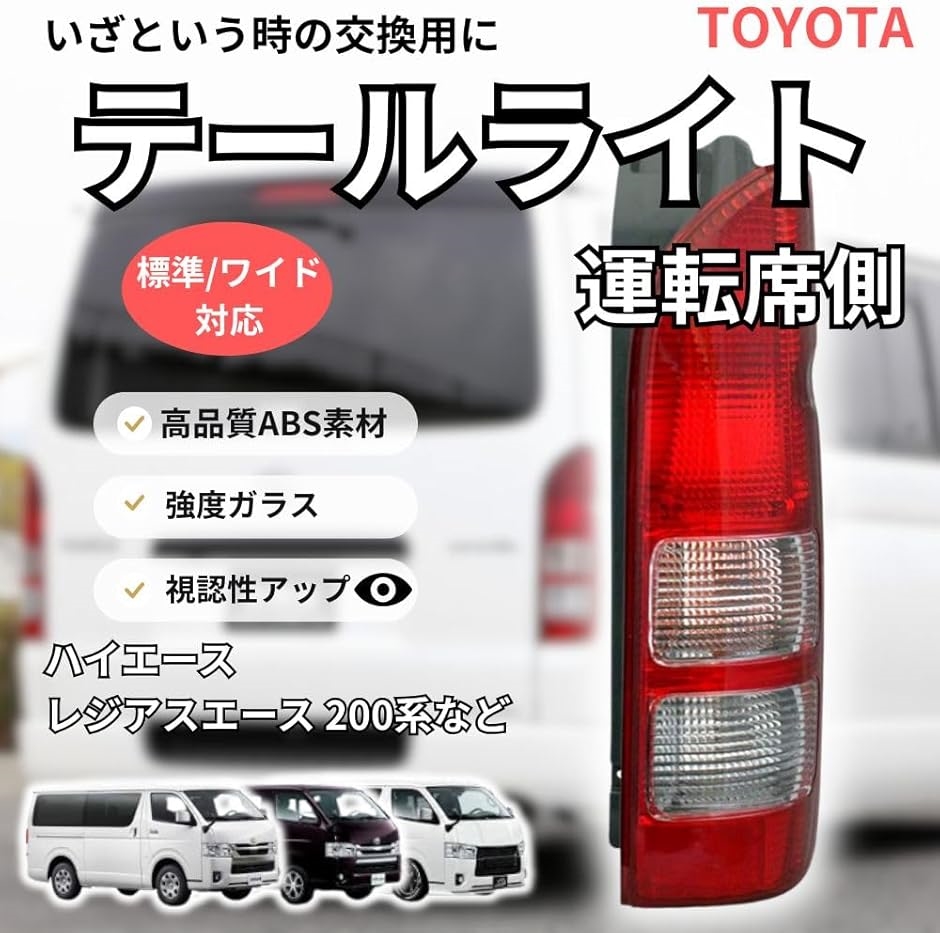 ハイエース200系テールランプレ Amazon | 新型LED テールランプ ハイエース 200系 1-7型