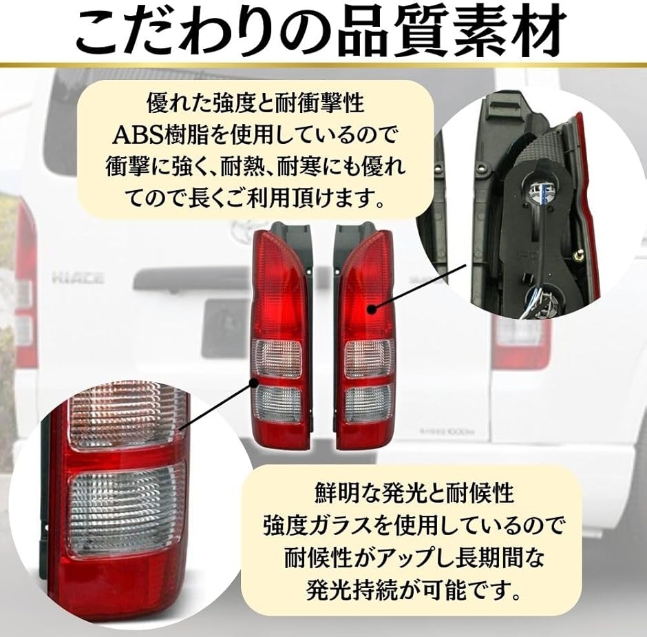 互換品】 ハイエース レジアスエース 200系 テールランプ テールライト