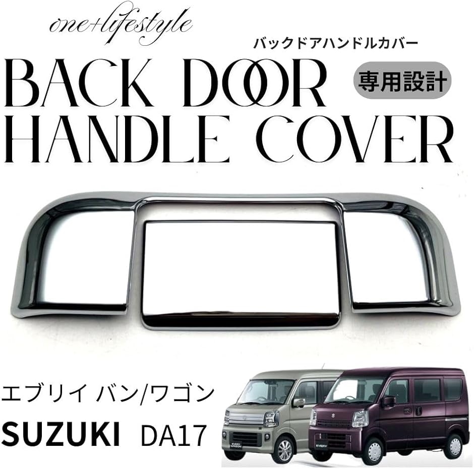 スズキ エブリイバン DA17V エブリイワゴン DA17W 専用 バックドア