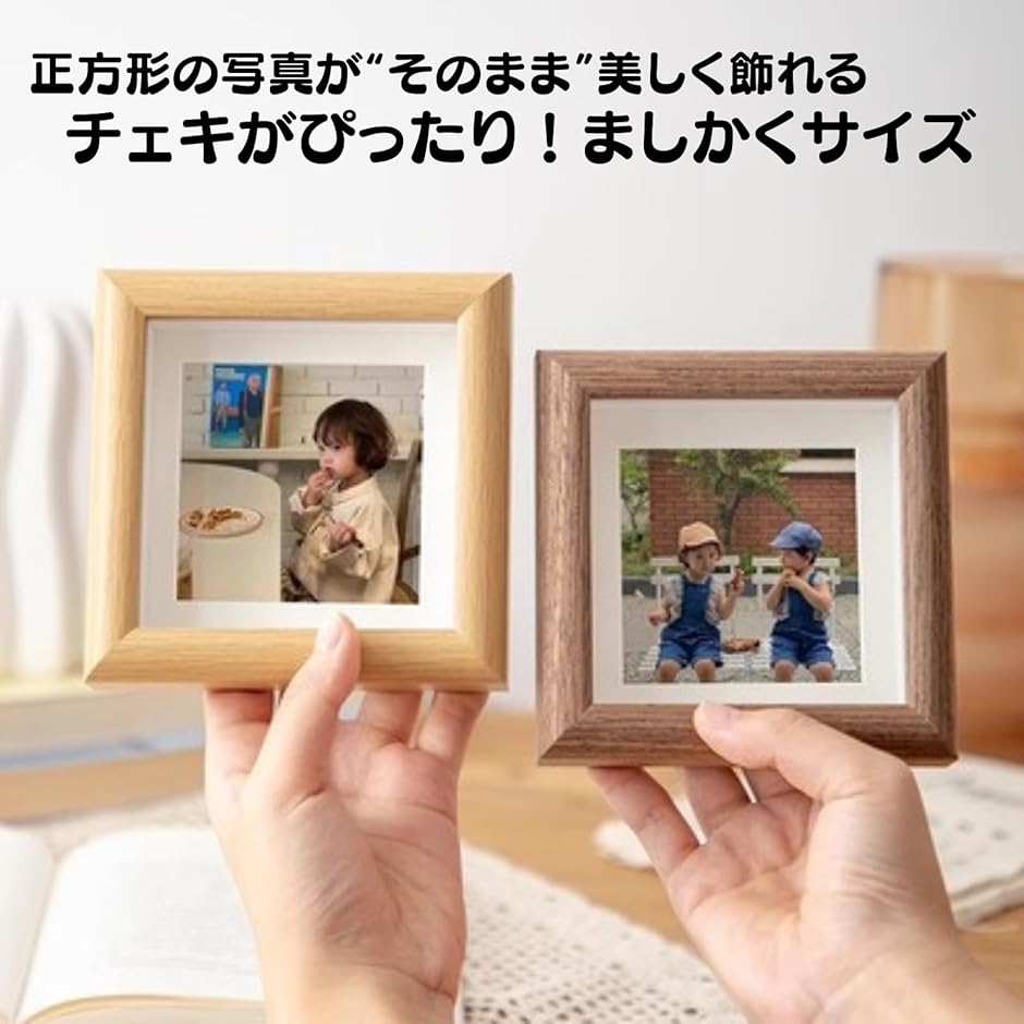 木製フォトフレーム チェキサイズ対応 ましかくスタンド 写真立て