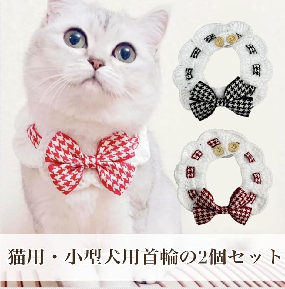 猫 2個セット 首輪 猫用 ペット バンダナ ビブ スカーフ 小型犬