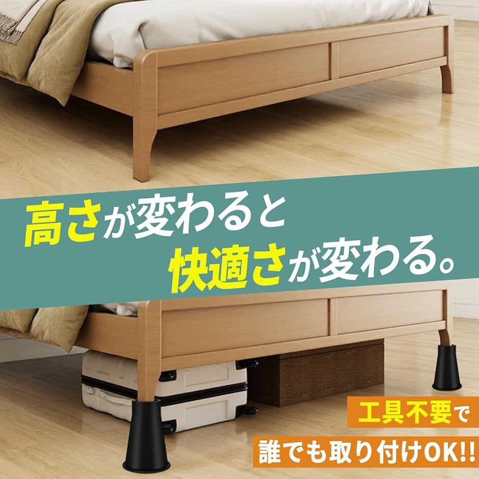 継ぎ脚 家具の高さ 調整 継足 アジャスター 4個セット 高さ5.5cm/8cm 2