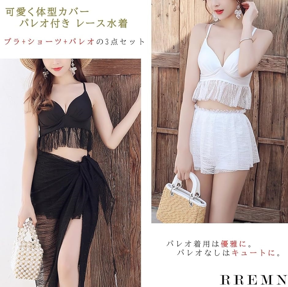 水着 レディース ビキニ 体型カバー レース フリル パレオ 付き