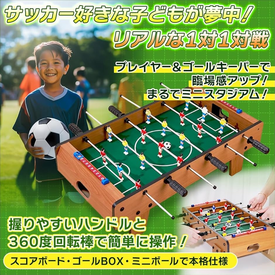 サッカーゲーム　テーブルサッカー　２人用　玩具 Amazon | TTETTZ テーブルサッカーゲーム手と目の調整のための