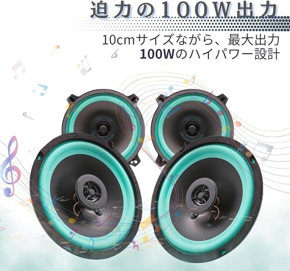 10cm スピーカー カーオーディオ サブウーファー 車載 内装 100W 2個