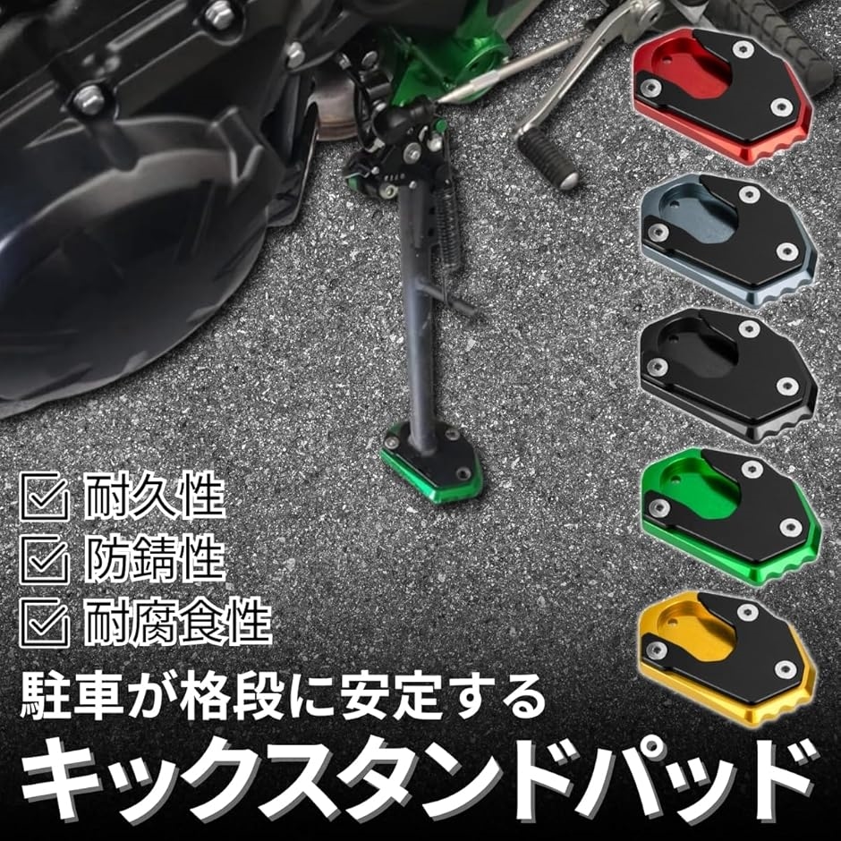 バイク サイドスタンド プレート パッド 汎用 キックスタンド