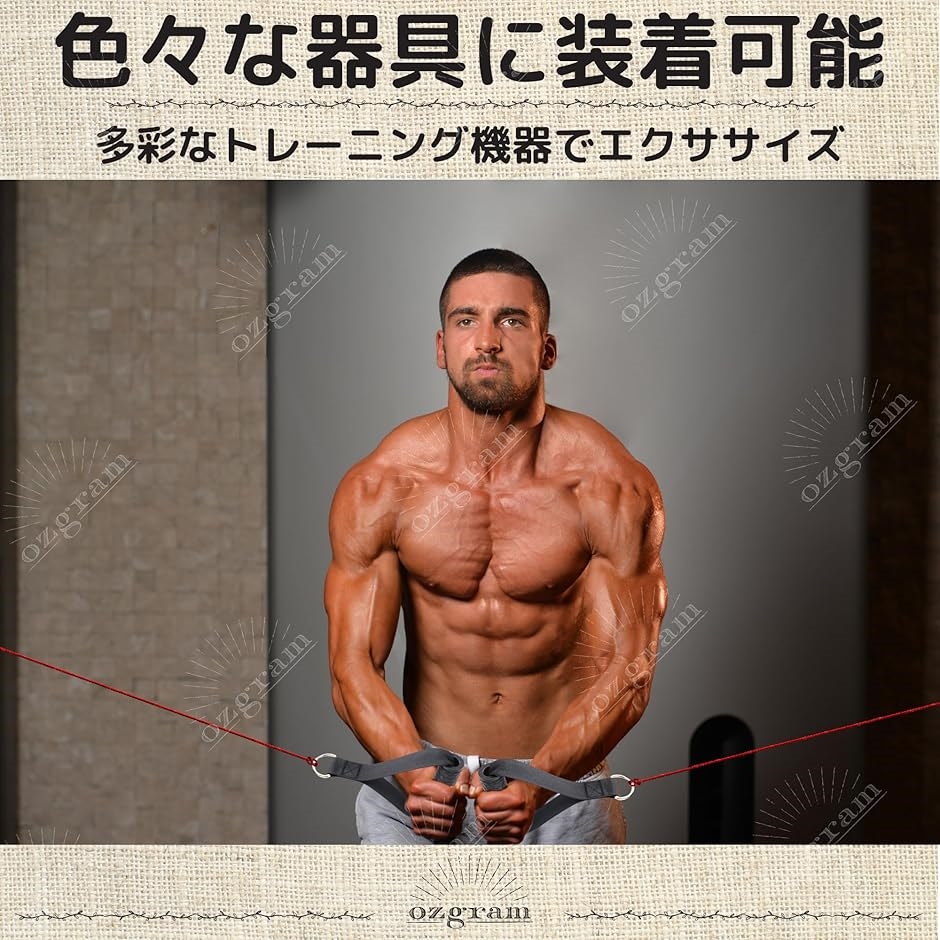 エクササイズハンドル ケーブルマシン アタッチメント グリップ
