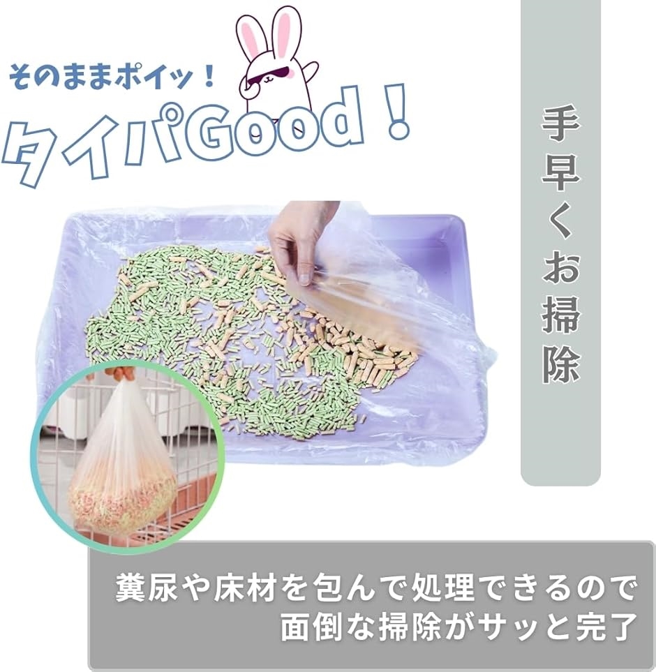 うさぎ トイレ ケージ お掃除用 カバー シート 使い捨て 薄手タイプ 大