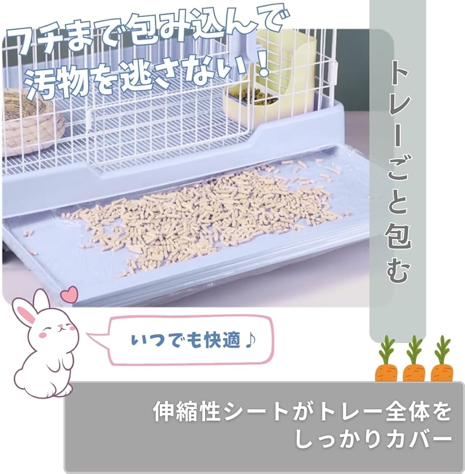 うさぎ飼育セット（ケージ、トイレ、給水器、ケージカバーなど）新品未使用 うさぎ トイレ ケージ お掃除用 カバー シート 使い捨て 薄手タイプ 大