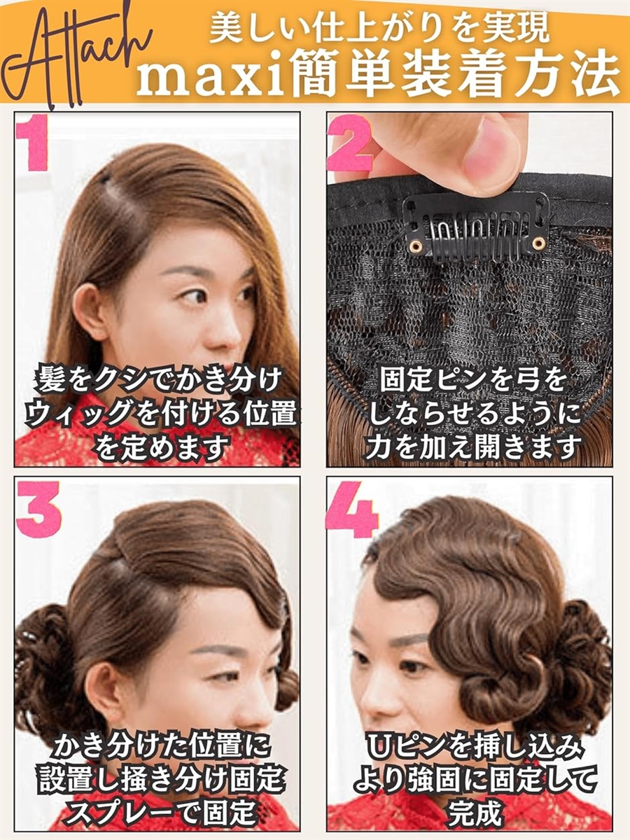 フィンガーウェーブ 前髪ウィッグ ウェーブ前髪 社交ダンス ヘア