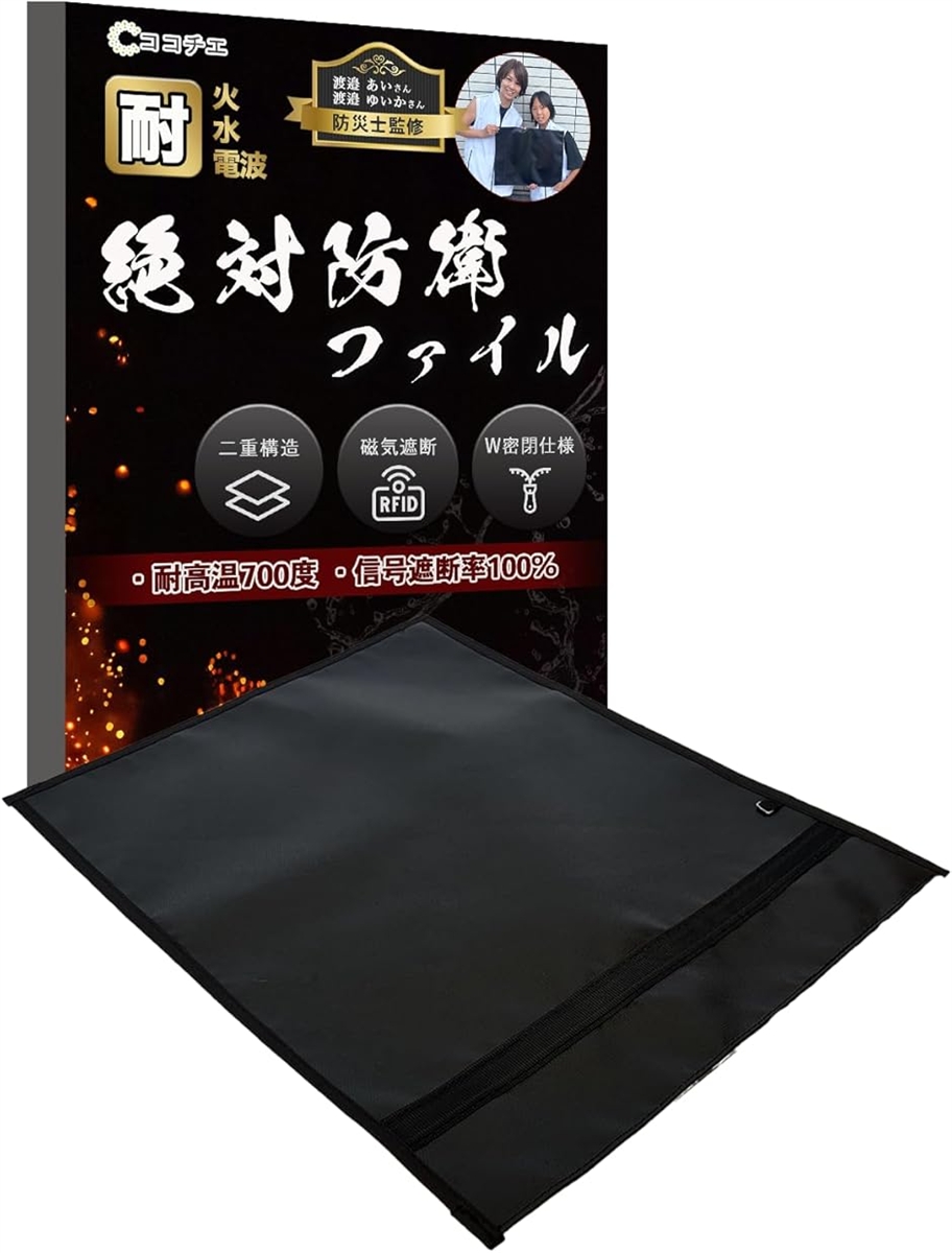 A4サイズ対応 大容量 耐火 防爆 防水 電波遮断ポーチ 火災 災害対策グッズに 通帳 (ブラック,  43 x 38cm x 1cm)