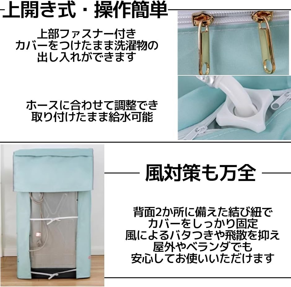 洗濯機カバー 屋外 防水 防塵 ベランダ対応 UVカット 上開き式 3面