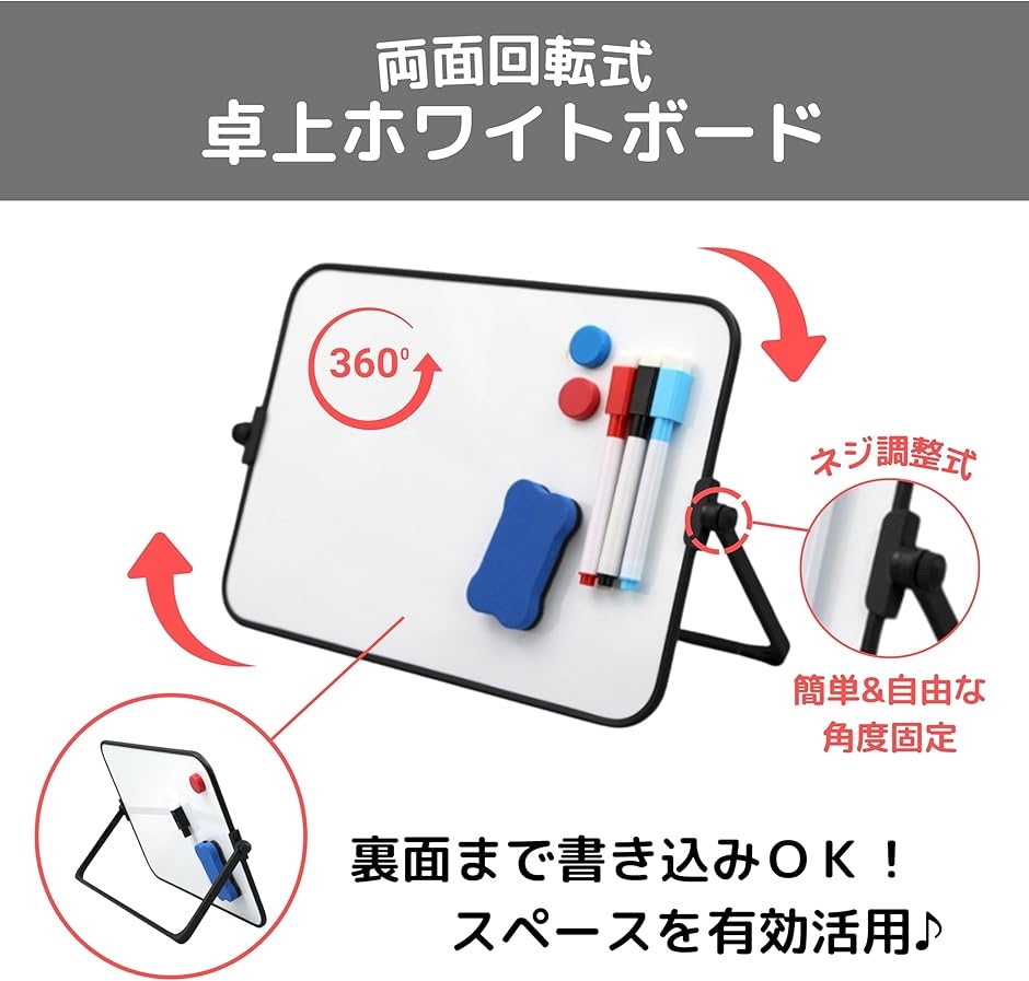 ホワイトボード 自立卓上型 両面 回転スタンド A4サイズ マグネット