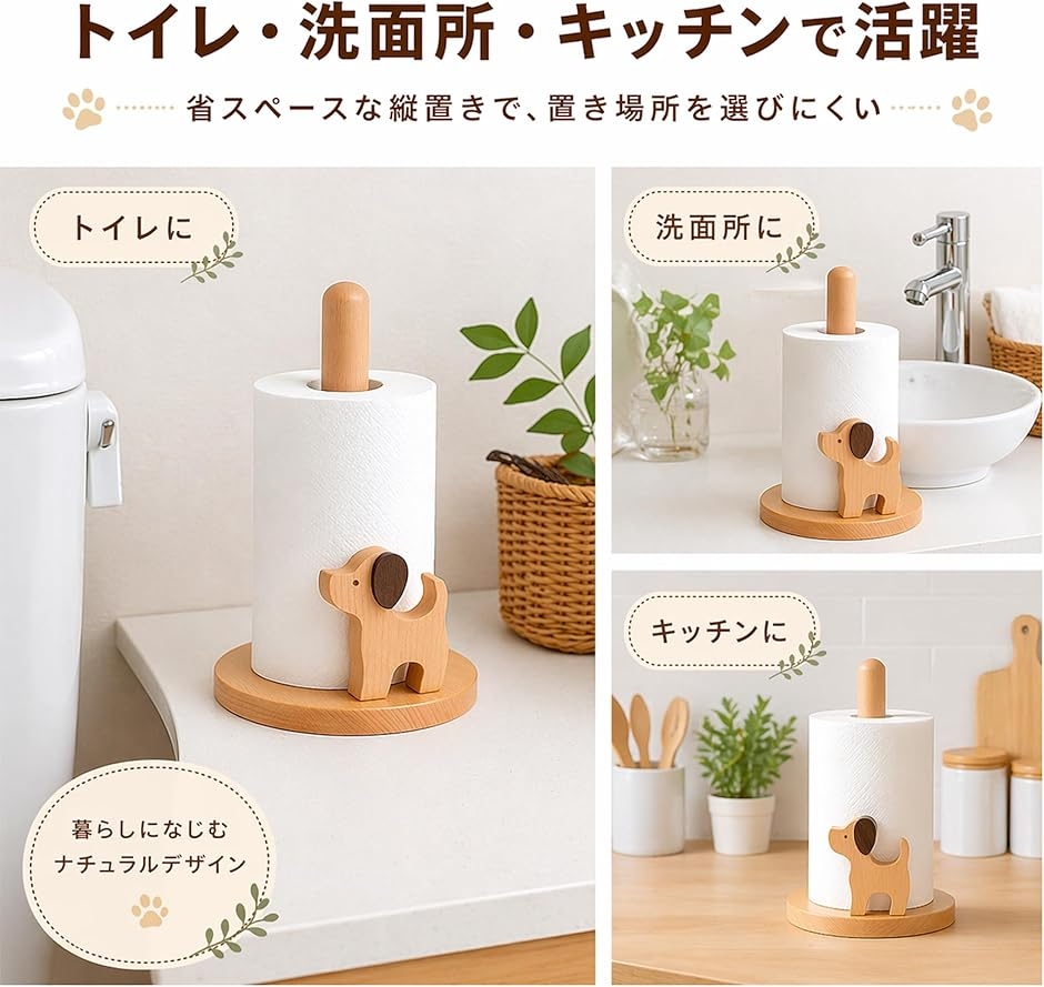 ペーパーストッカー 犬  ペーパー タオル 収納 ラック トイレットペーパー ロールペーパー スタンド 犬 木製 キッチンペーパー トイレット