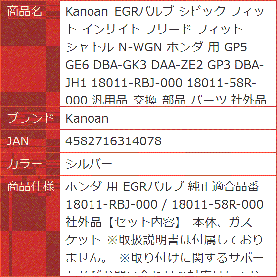 たしページ EGRバルブ シビック フィット インサイト フリード フィットシャトル N
