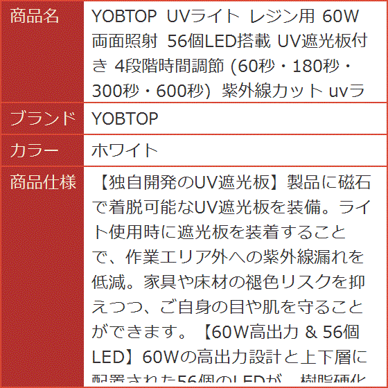 Yahoo!ランキング1位入賞】UVライト レジン用 60W 両面照射 56個LED