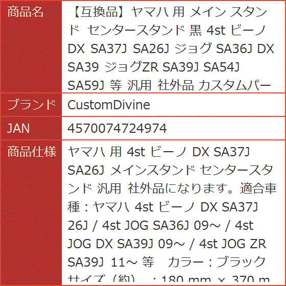 互換品】ヤマハ 用 メイン スタンド センタースタンド 黒 4st ビーノ