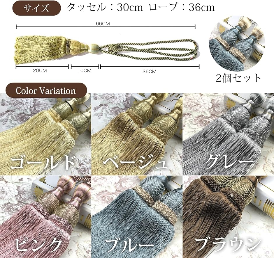 カーテン タッセル おしゃれ とめるやつ 止め まとめる 留め具