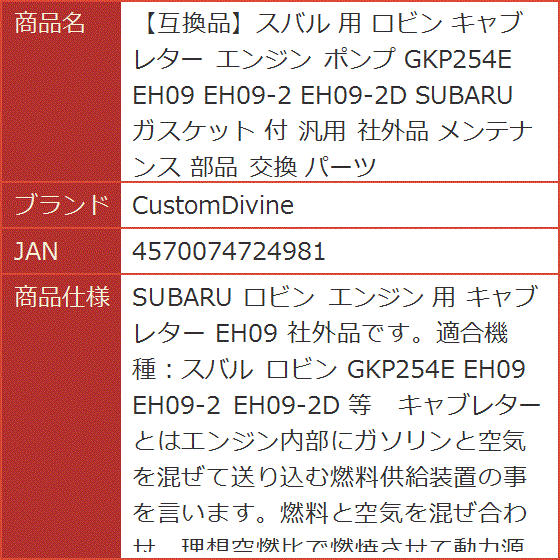 スバル ロビンエンジン（バイク キャブレター関連パーツ