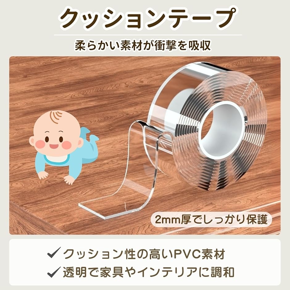 クッションテープ コーナーガード 机 角 カバー 赤ちゃん 透明 家具