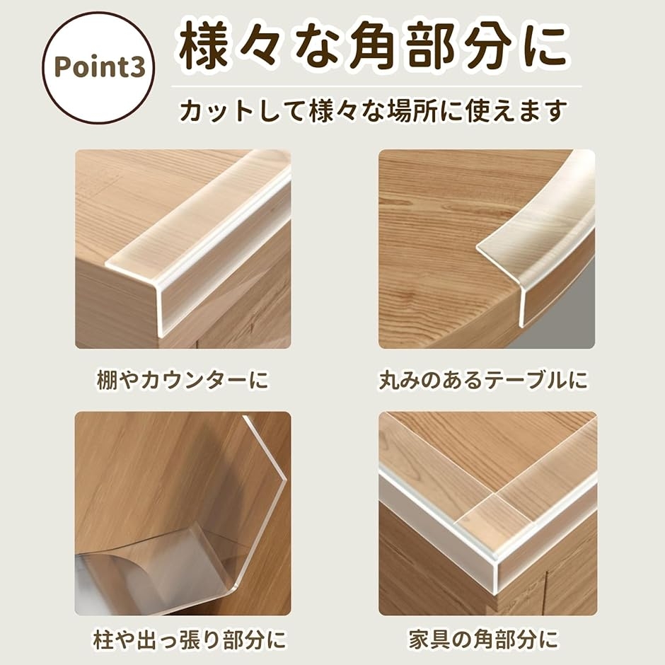 クッションテープ コーナーガード 机 角 カバー 赤ちゃん 透明 家具