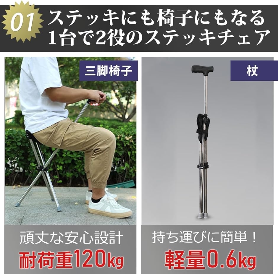 ステッキ チェア 折りたたみ 椅子 杖 耐荷重120kg 2way 軽量 高齢者