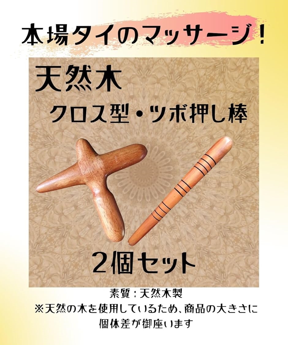 木製 ツボ押し 2個セット クロス型＆スティック型 マッサージ棒 天然素材 指圧棒 足つぼ 手のひらサイズ セルフケア(ブラウン) | ブランド登録なし | 02