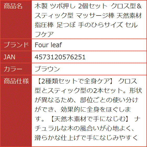 木製 ツボ押し 2個セット クロス型＆スティック型 マッサージ棒 天然素材 指圧棒 足つぼ 手のひらサイズ セルフケア(ブラウン) | ブランド登録なし | 06