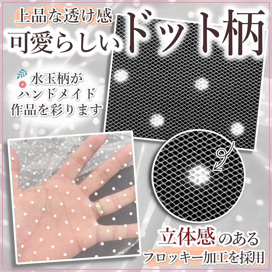 水玉 チュール 生地 白 幅155cm ドット フロッキー レース 布 衣装