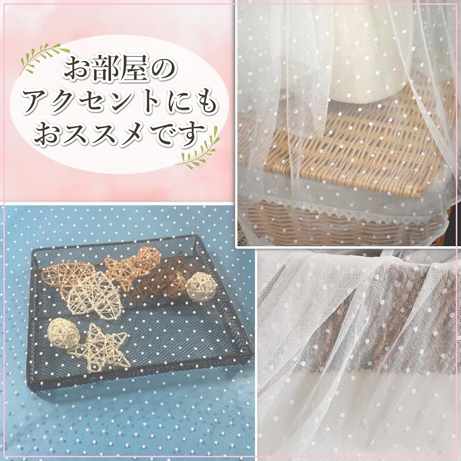 水玉 チュール 生地 白 幅155cm ドット フロッキー レース 布 衣装