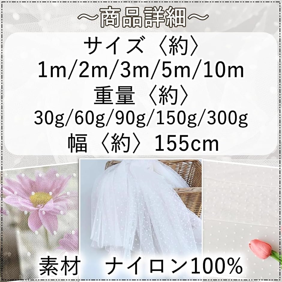 水玉 チュール 生地 白 幅155cm ドット フロッキー レース 布 衣装