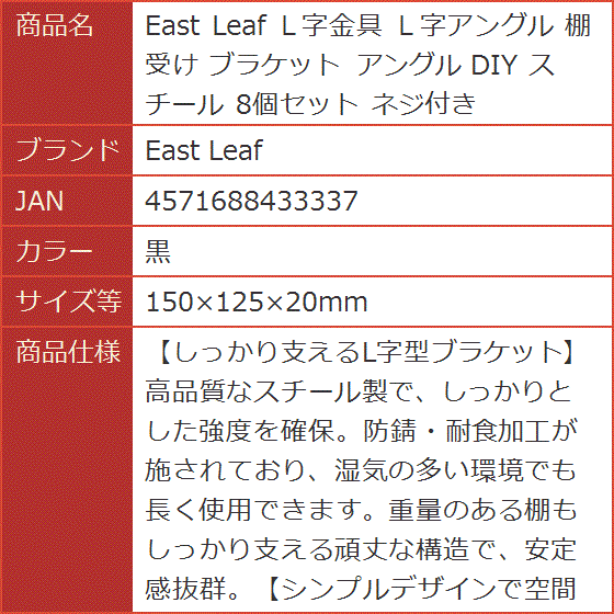 Ｌ字金具 Ｌ字アングル 棚受け ブラケット DIY スチール ネジ付き (黒,  150x125x20mm) | ブランド登録なし | 05