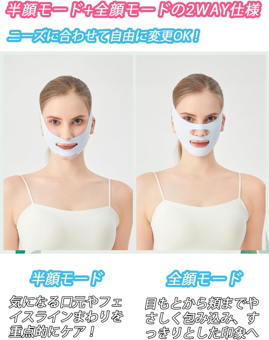 小顔ベルト フェイスベルト 小顔マスク 小顔バンド 肌感覚設計・2WAY